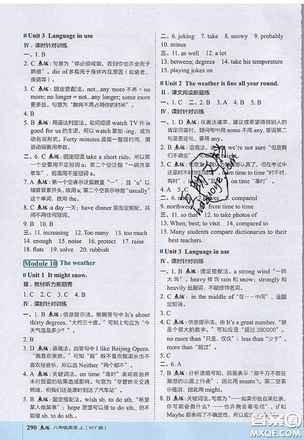 2020秋榮德基特高級(jí)教師點(diǎn)撥八年級(jí)英語(yǔ)上冊(cè)外研版參考答案