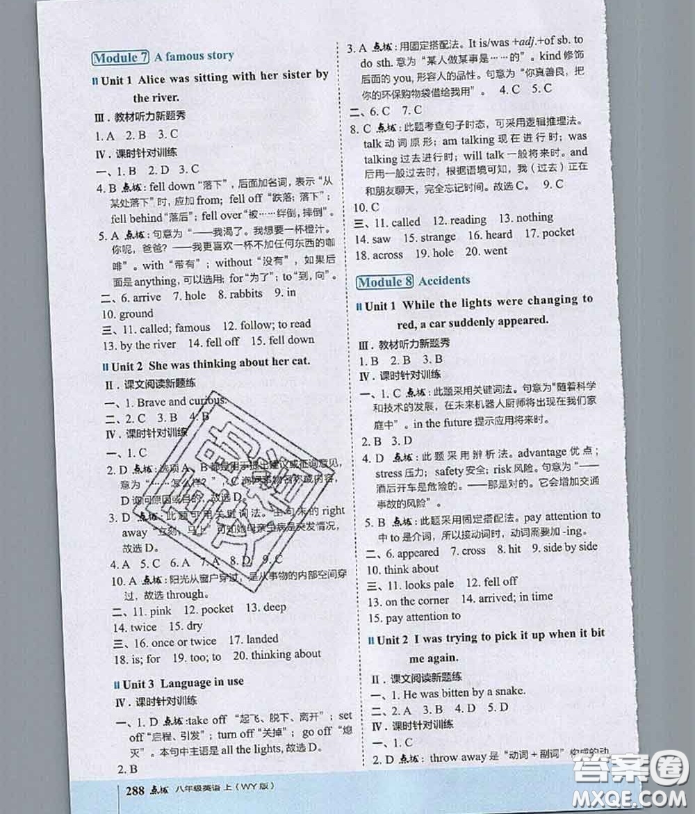 2020秋榮德基特高級(jí)教師點(diǎn)撥八年級(jí)英語(yǔ)上冊(cè)外研版參考答案