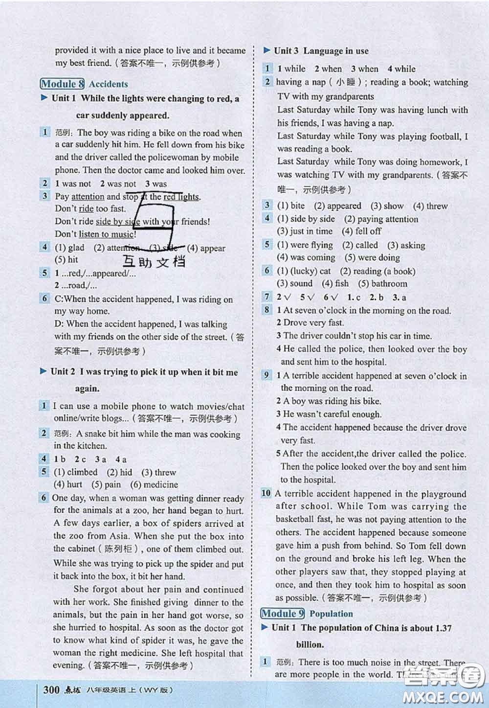 2020秋榮德基特高級(jí)教師點(diǎn)撥八年級(jí)英語(yǔ)上冊(cè)外研版參考答案