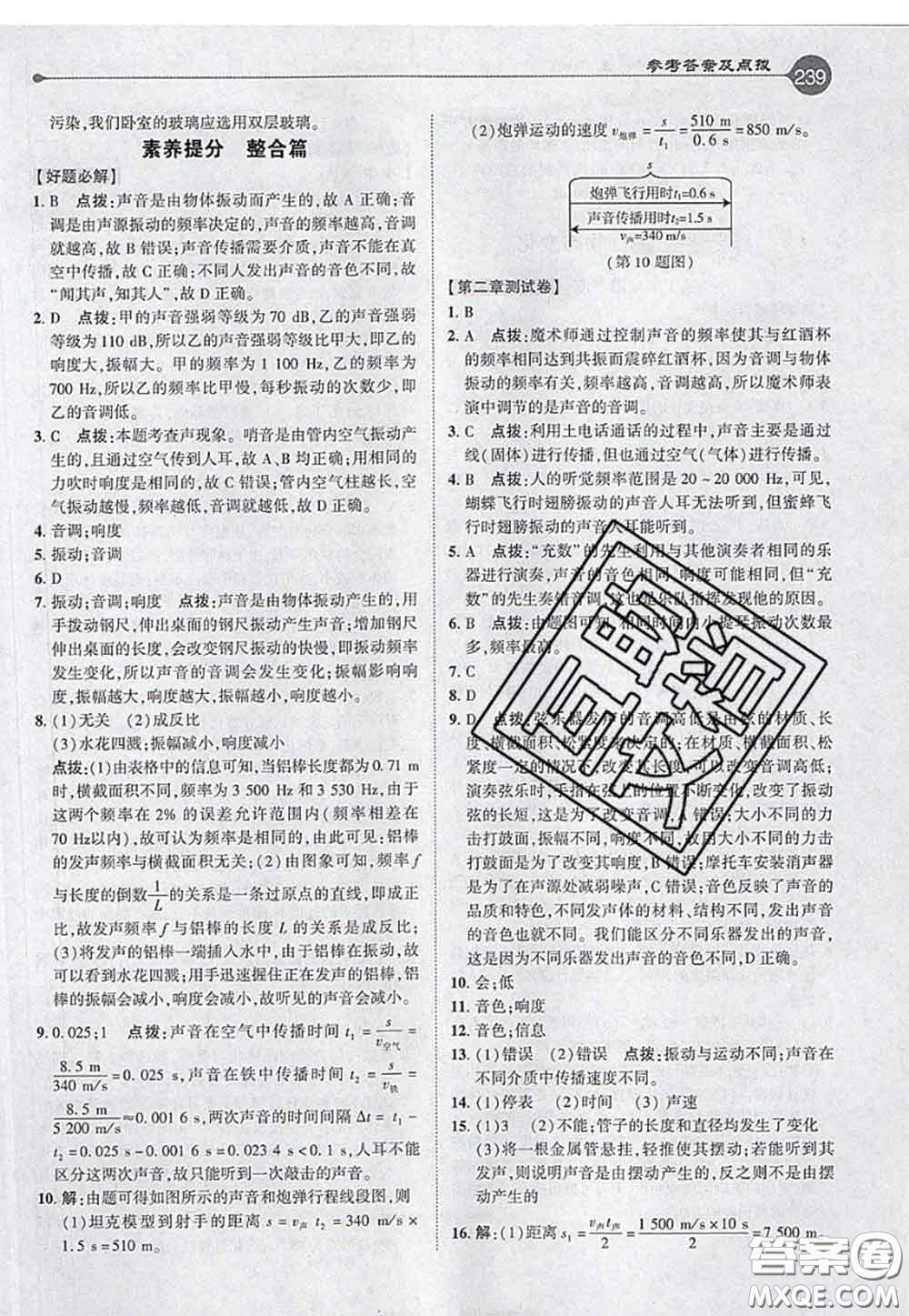 2020秋榮德基特高級教師點撥八年級物理上冊人教版參考答案