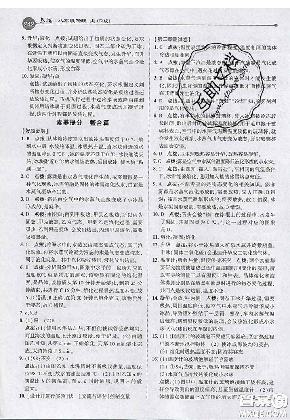 2020秋榮德基特高級教師點撥八年級物理上冊人教版參考答案