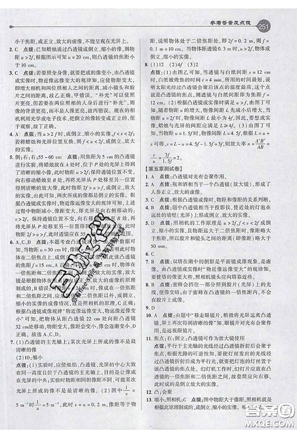 2020秋榮德基特高級教師點撥八年級物理上冊人教版參考答案