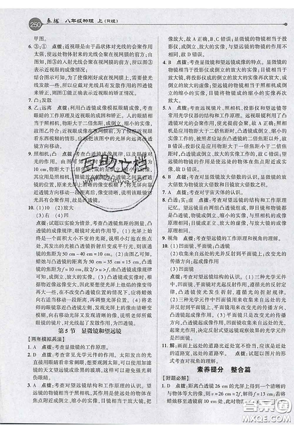 2020秋榮德基特高級教師點撥八年級物理上冊人教版參考答案