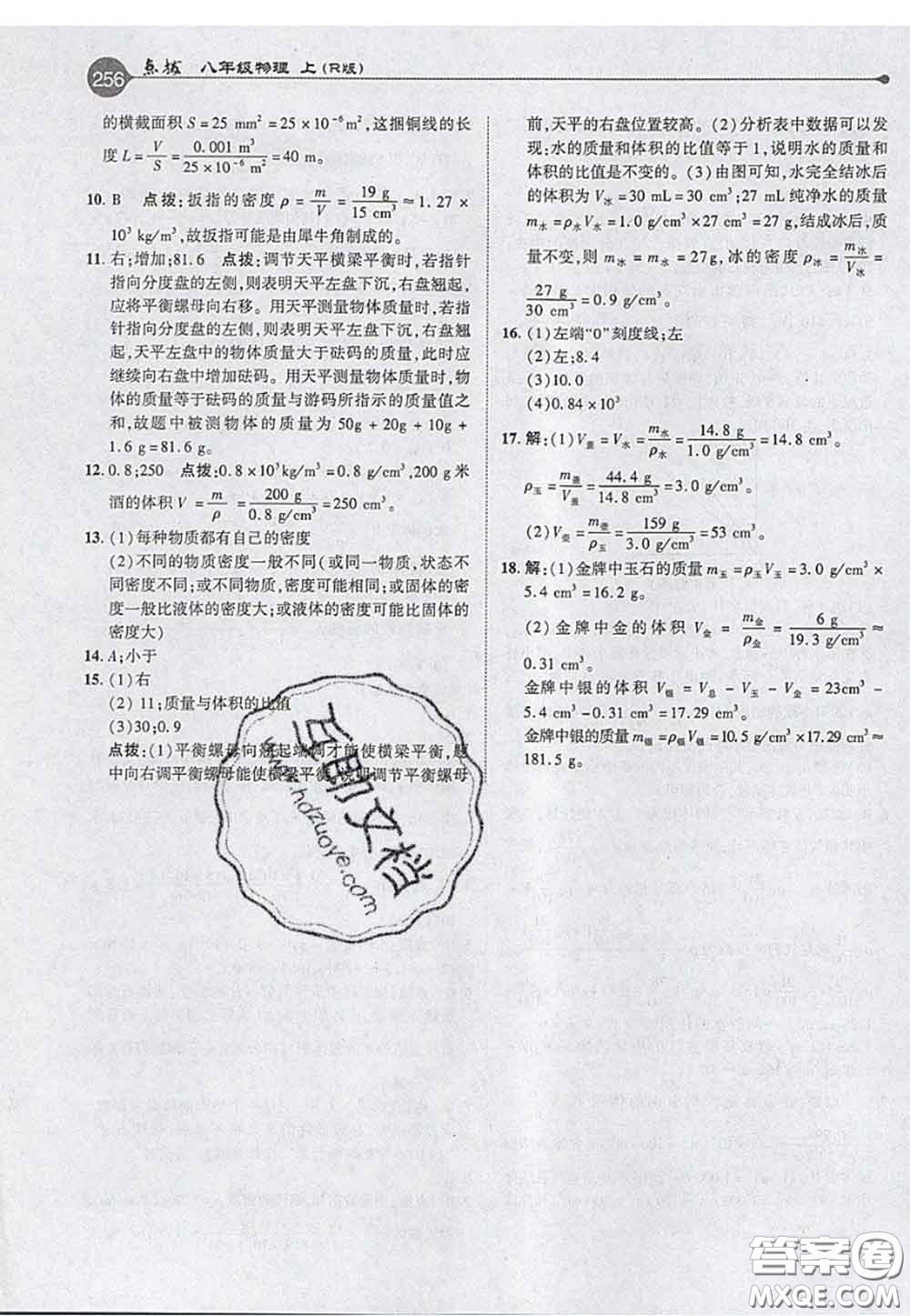 2020秋榮德基特高級教師點撥八年級物理上冊人教版參考答案