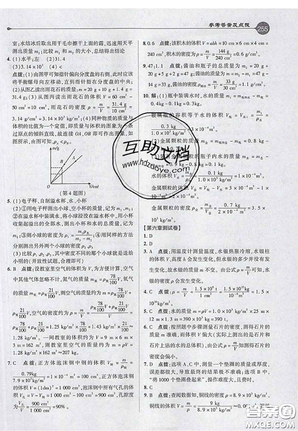 2020秋榮德基特高級教師點撥八年級物理上冊人教版參考答案
