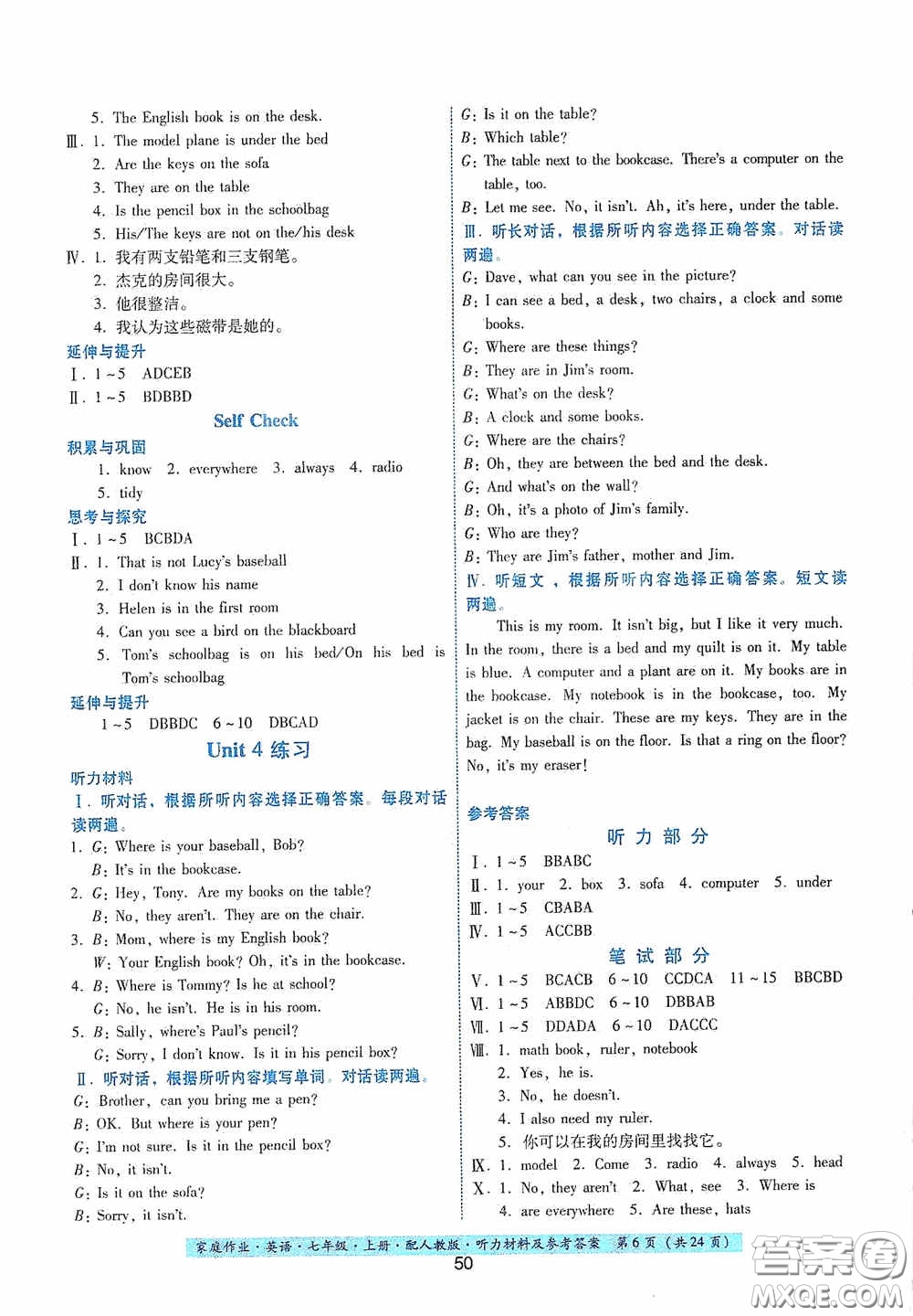 貴州教育出版社2020秋家庭作業(yè)七年級英語上冊人教版答案