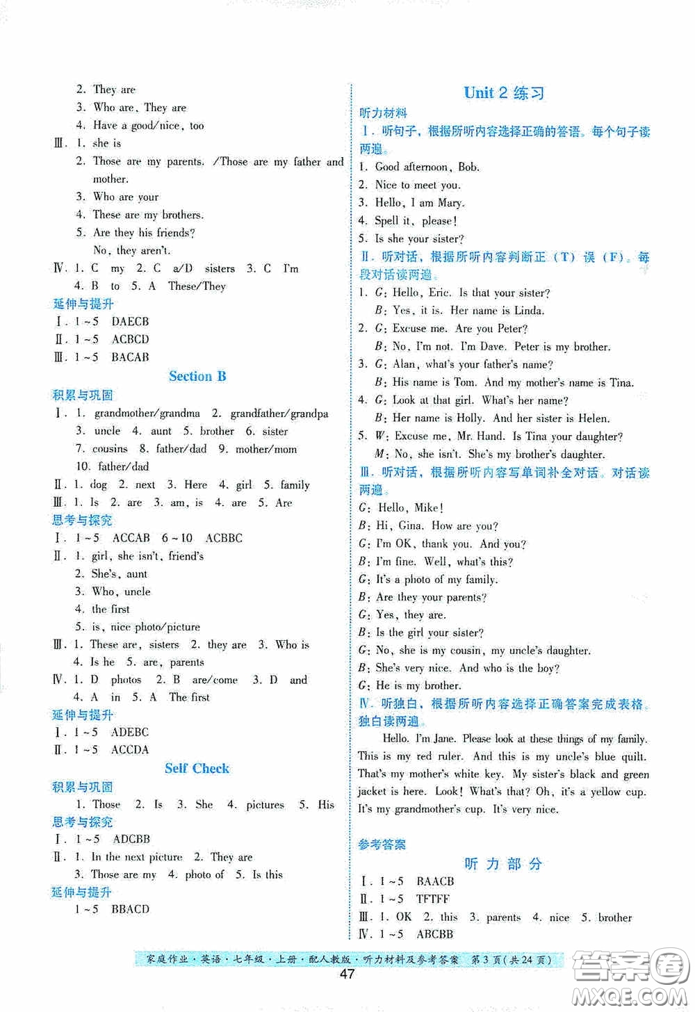 貴州教育出版社2020秋家庭作業(yè)七年級英語上冊人教版答案