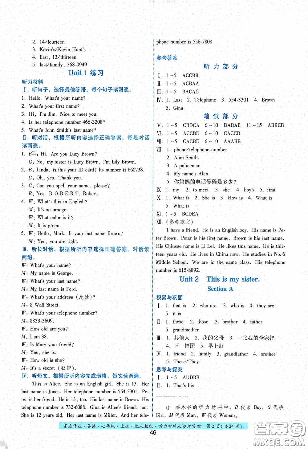 貴州教育出版社2020秋家庭作業(yè)七年級英語上冊人教版答案