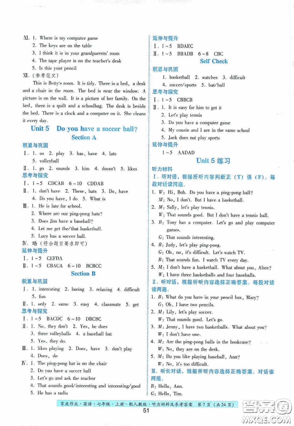 貴州教育出版社2020秋家庭作業(yè)七年級英語上冊人教版答案