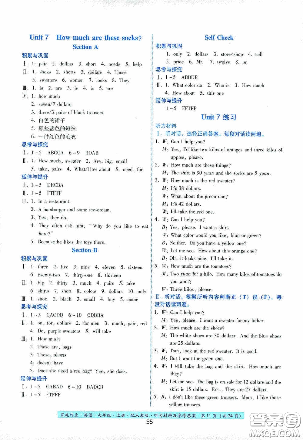 貴州教育出版社2020秋家庭作業(yè)七年級英語上冊人教版答案