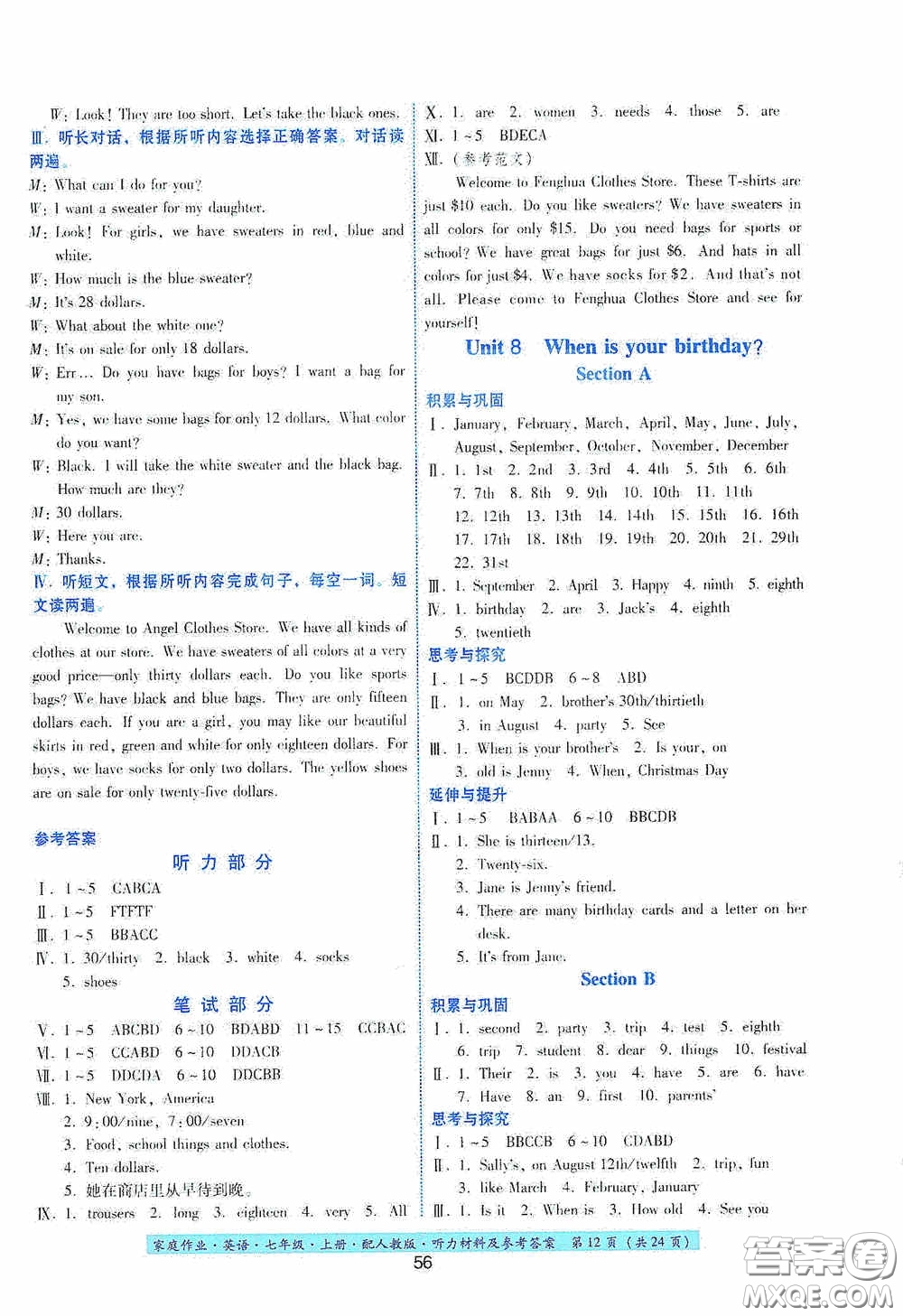 貴州教育出版社2020秋家庭作業(yè)七年級英語上冊人教版答案