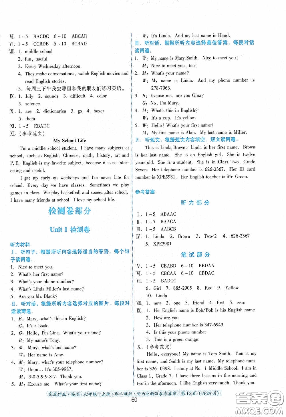 貴州教育出版社2020秋家庭作業(yè)七年級英語上冊人教版答案