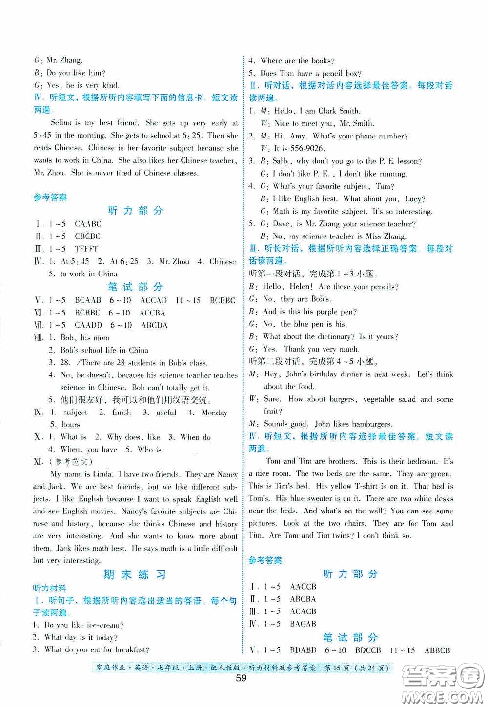 貴州教育出版社2020秋家庭作業(yè)七年級英語上冊人教版答案