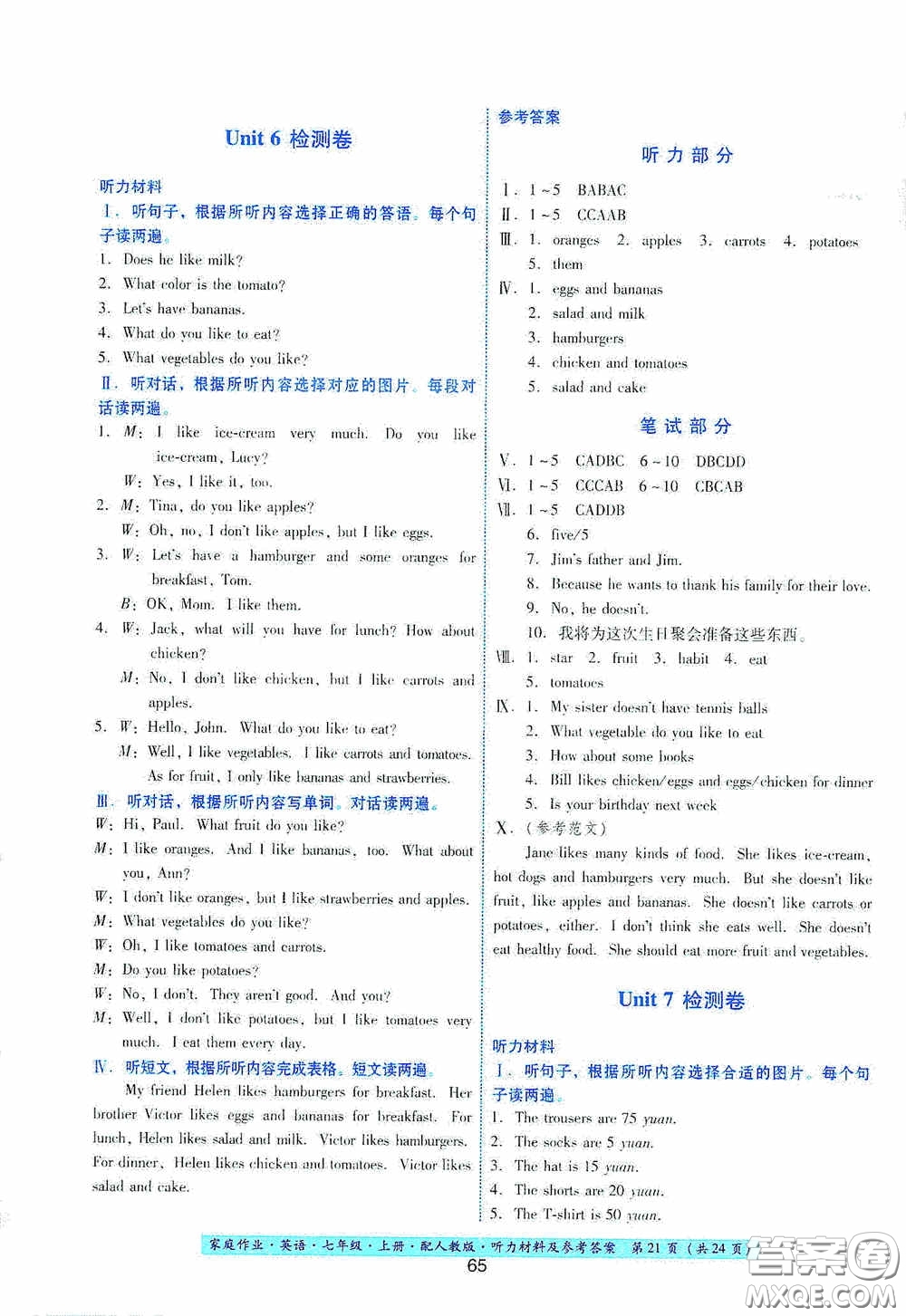 貴州教育出版社2020秋家庭作業(yè)七年級英語上冊人教版答案