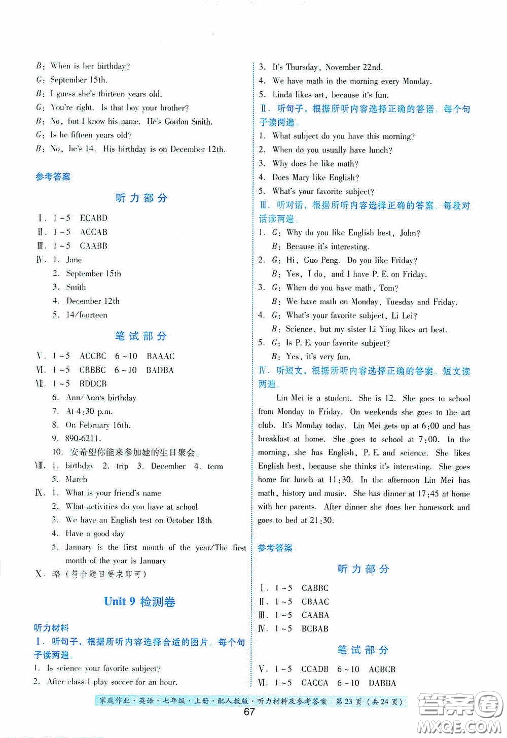 貴州教育出版社2020秋家庭作業(yè)七年級英語上冊人教版答案