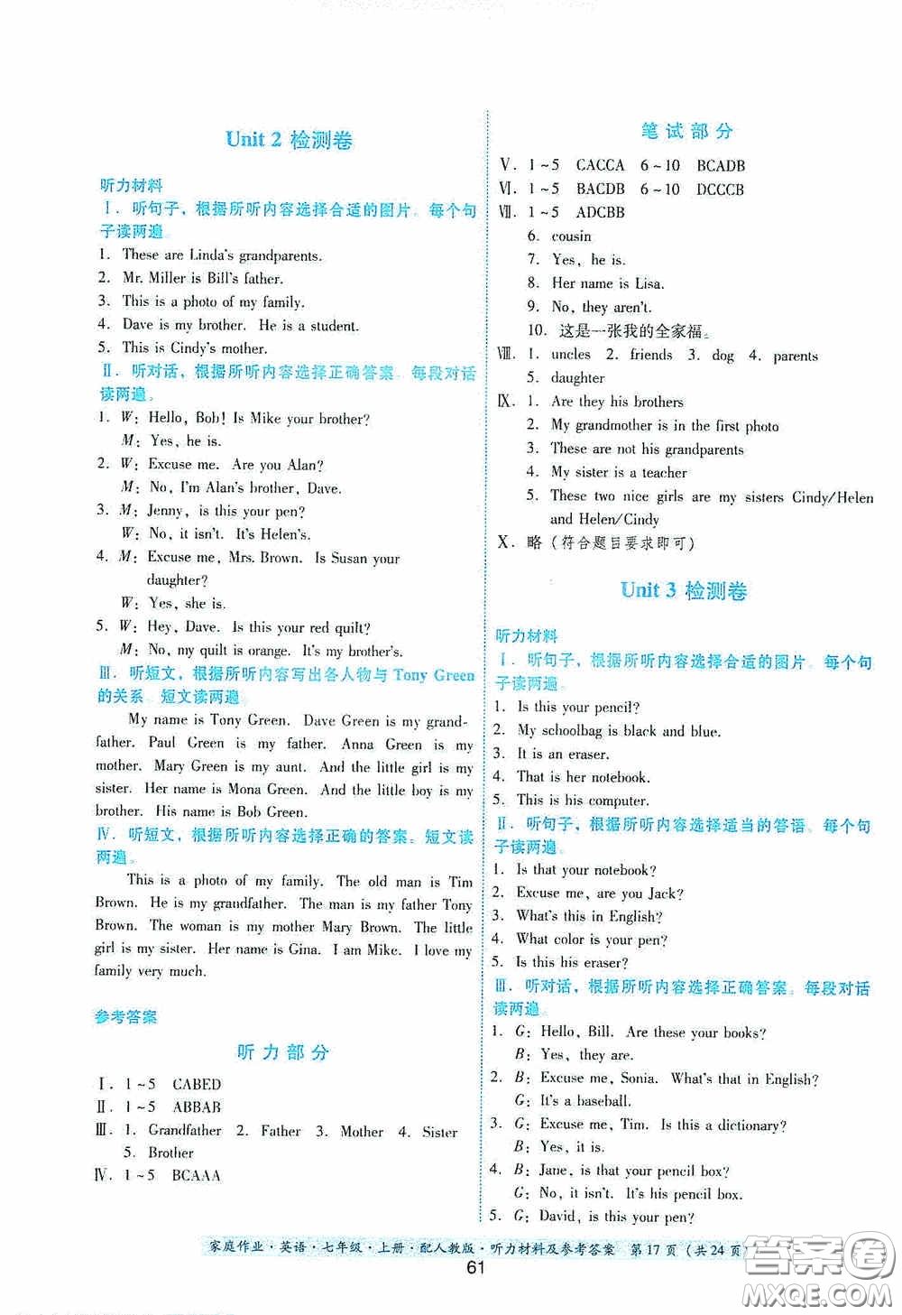 貴州教育出版社2020秋家庭作業(yè)七年級英語上冊人教版答案