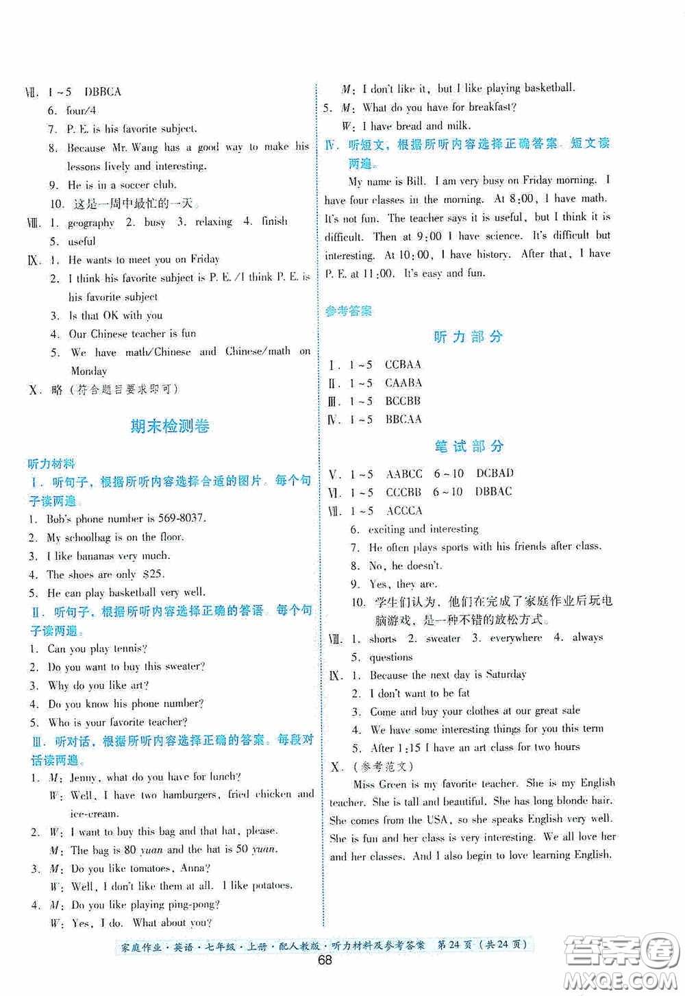 貴州教育出版社2020秋家庭作業(yè)七年級英語上冊人教版答案