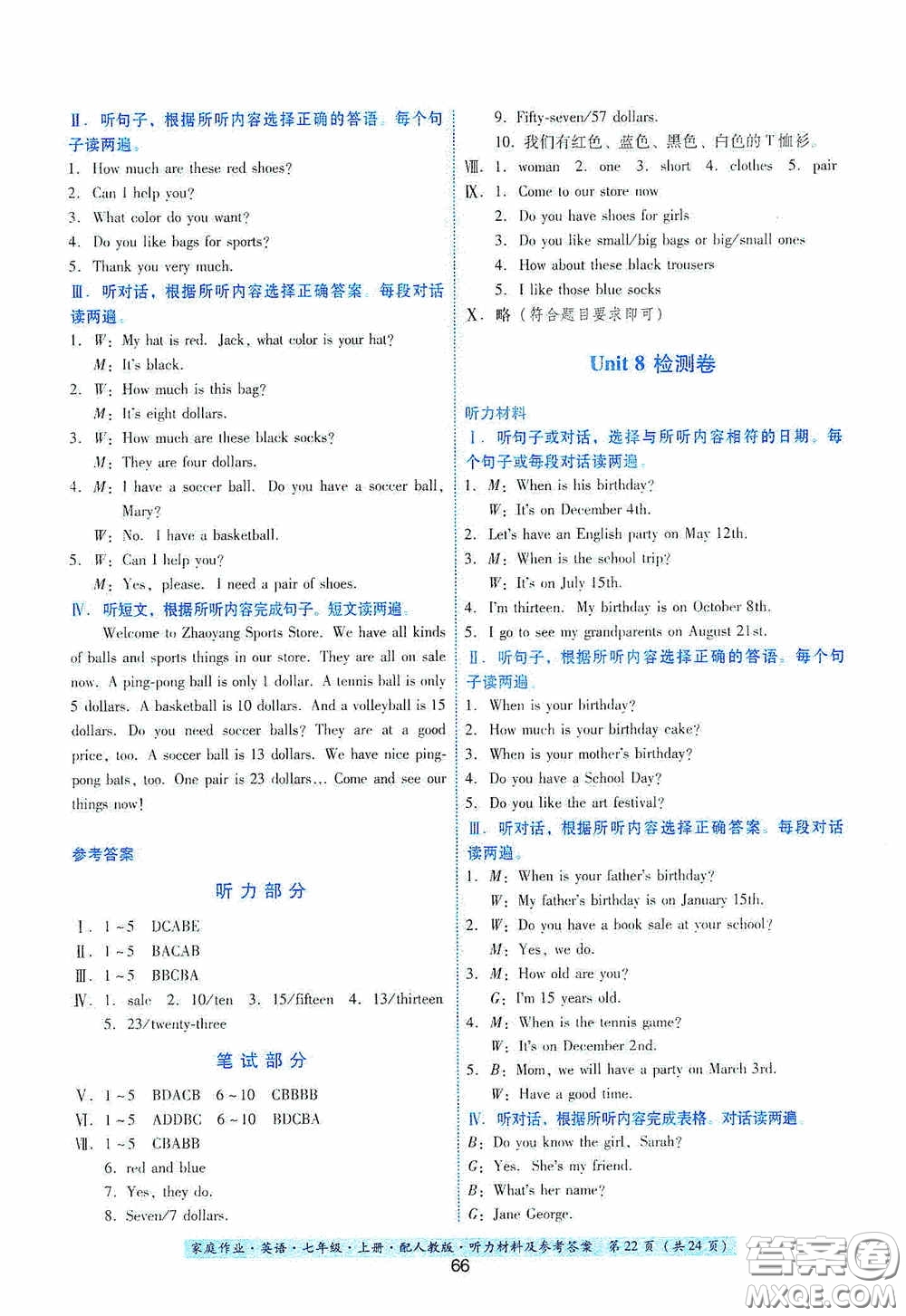 貴州教育出版社2020秋家庭作業(yè)七年級英語上冊人教版答案