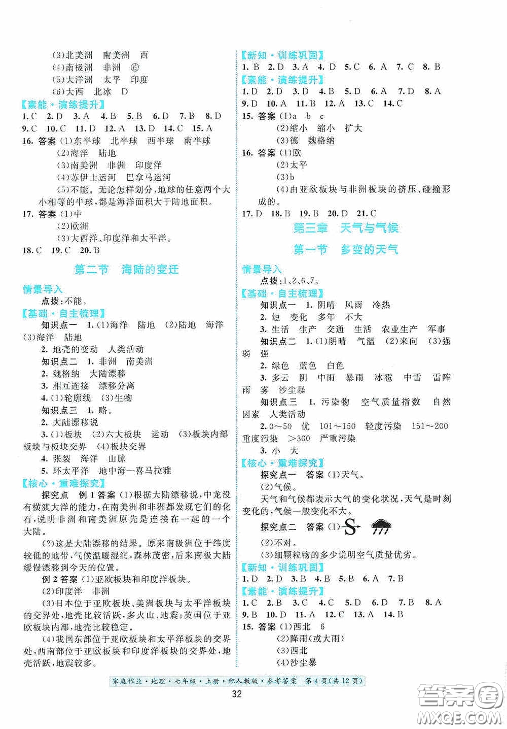 貴州人民出版社2020秋家庭作業(yè)七年級地理上冊人教版答案