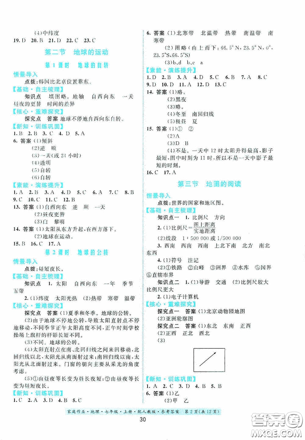 貴州人民出版社2020秋家庭作業(yè)七年級地理上冊人教版答案