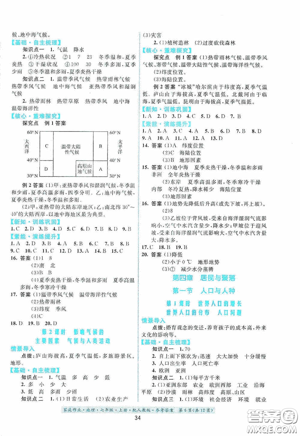 貴州人民出版社2020秋家庭作業(yè)七年級地理上冊人教版答案
