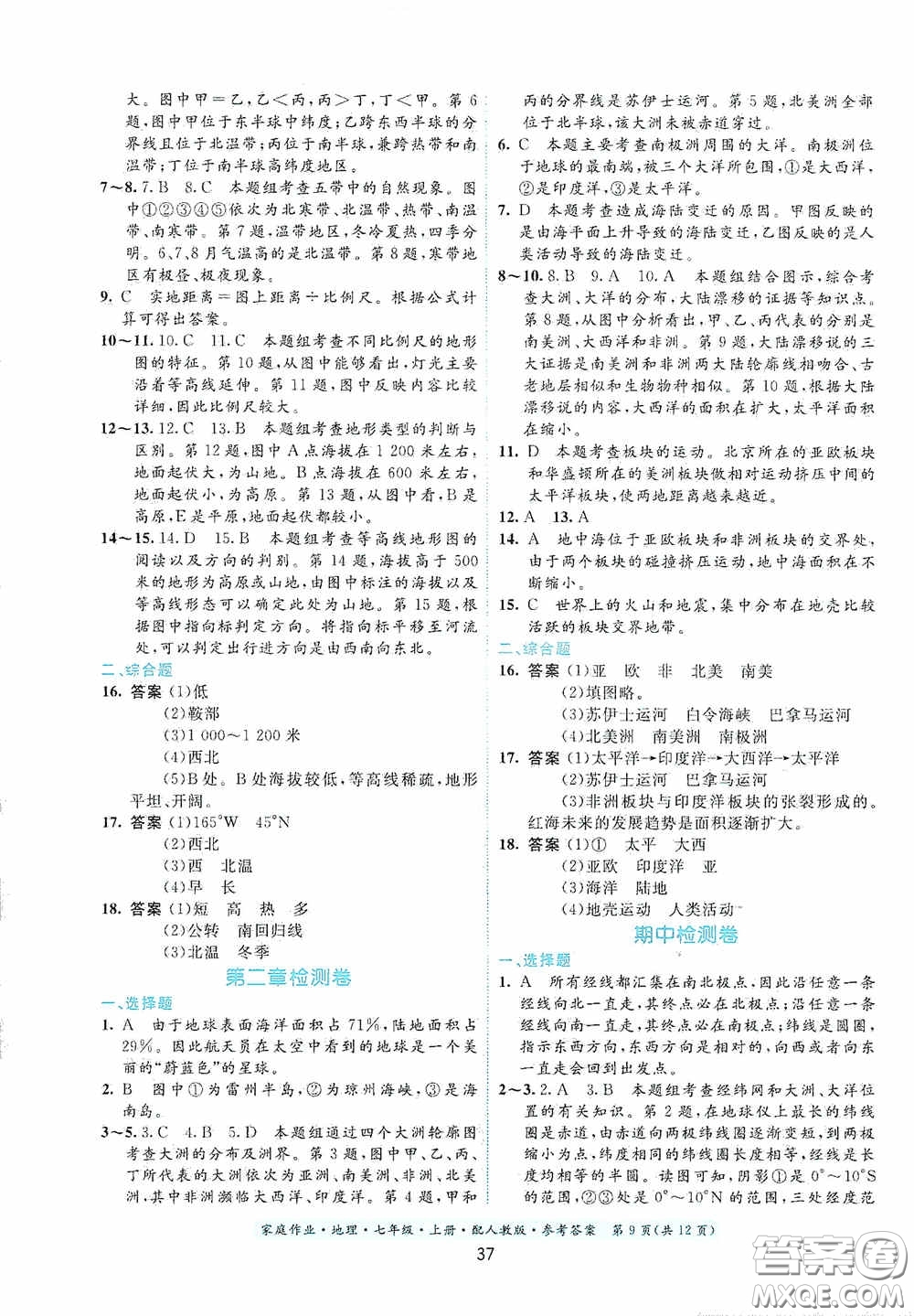 貴州人民出版社2020秋家庭作業(yè)七年級地理上冊人教版答案
