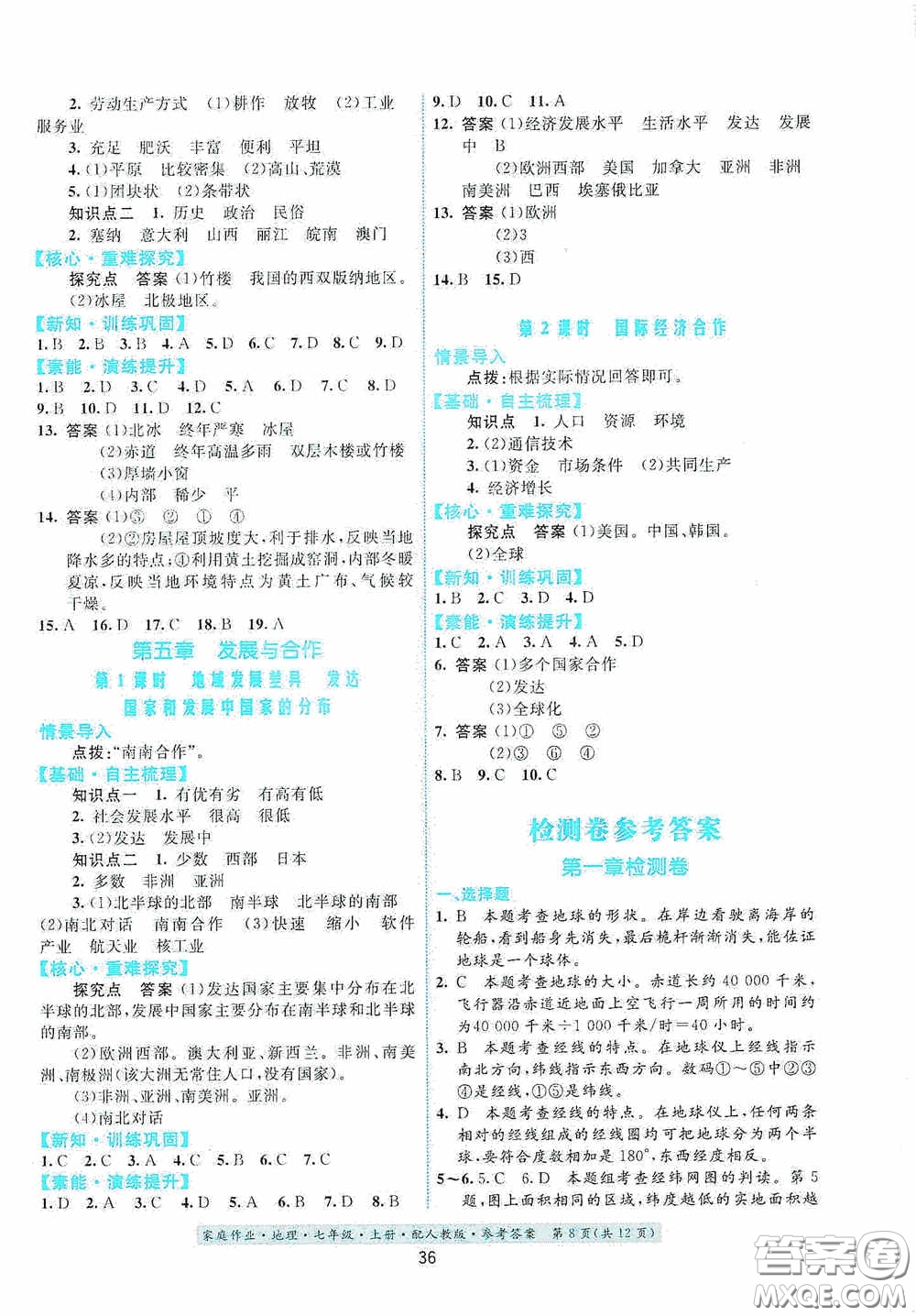 貴州人民出版社2020秋家庭作業(yè)七年級地理上冊人教版答案
