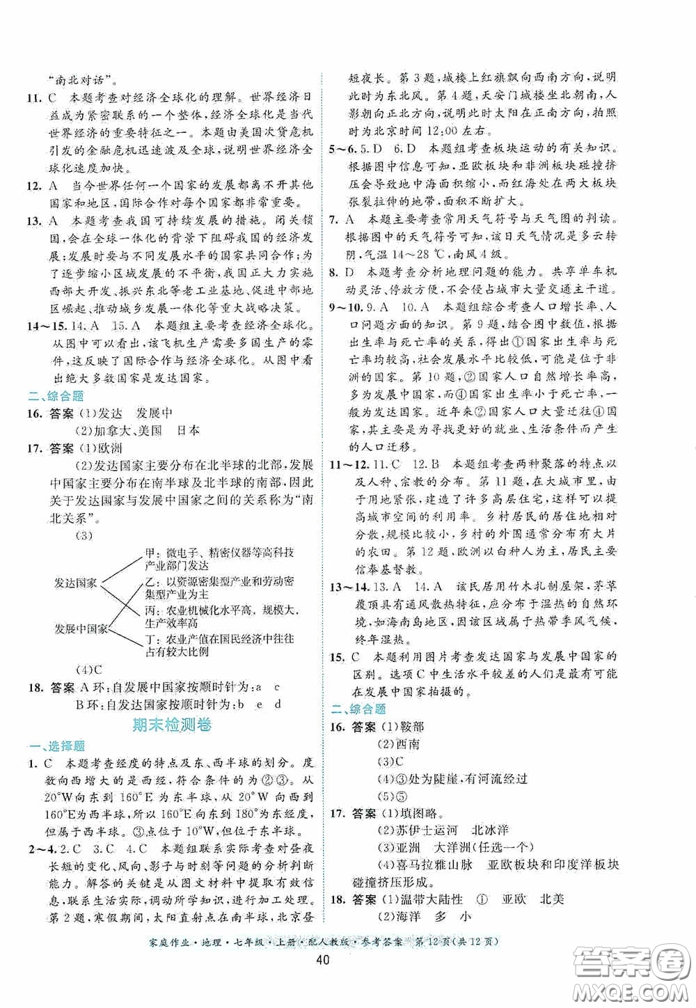 貴州人民出版社2020秋家庭作業(yè)七年級地理上冊人教版答案