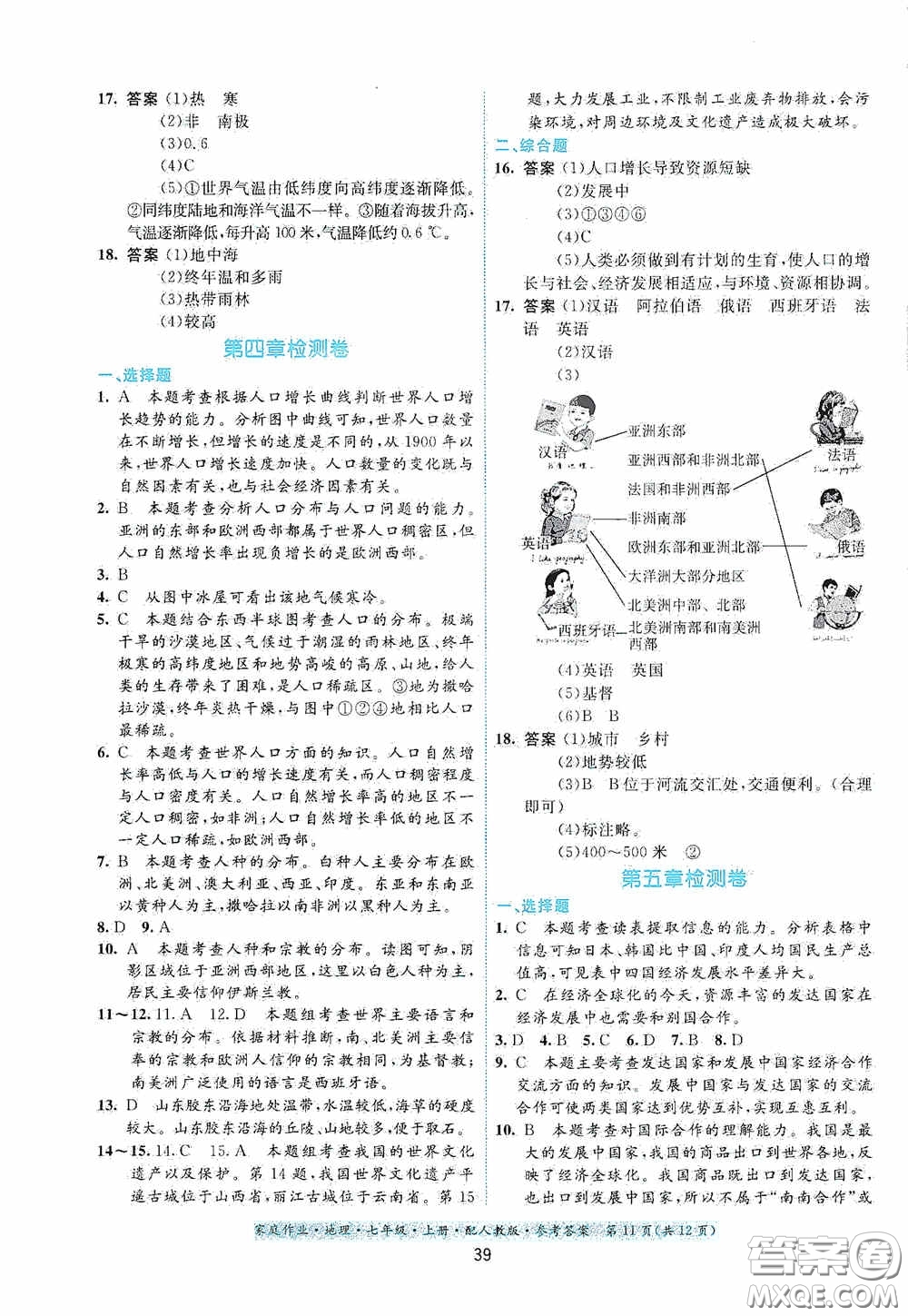 貴州人民出版社2020秋家庭作業(yè)七年級地理上冊人教版答案