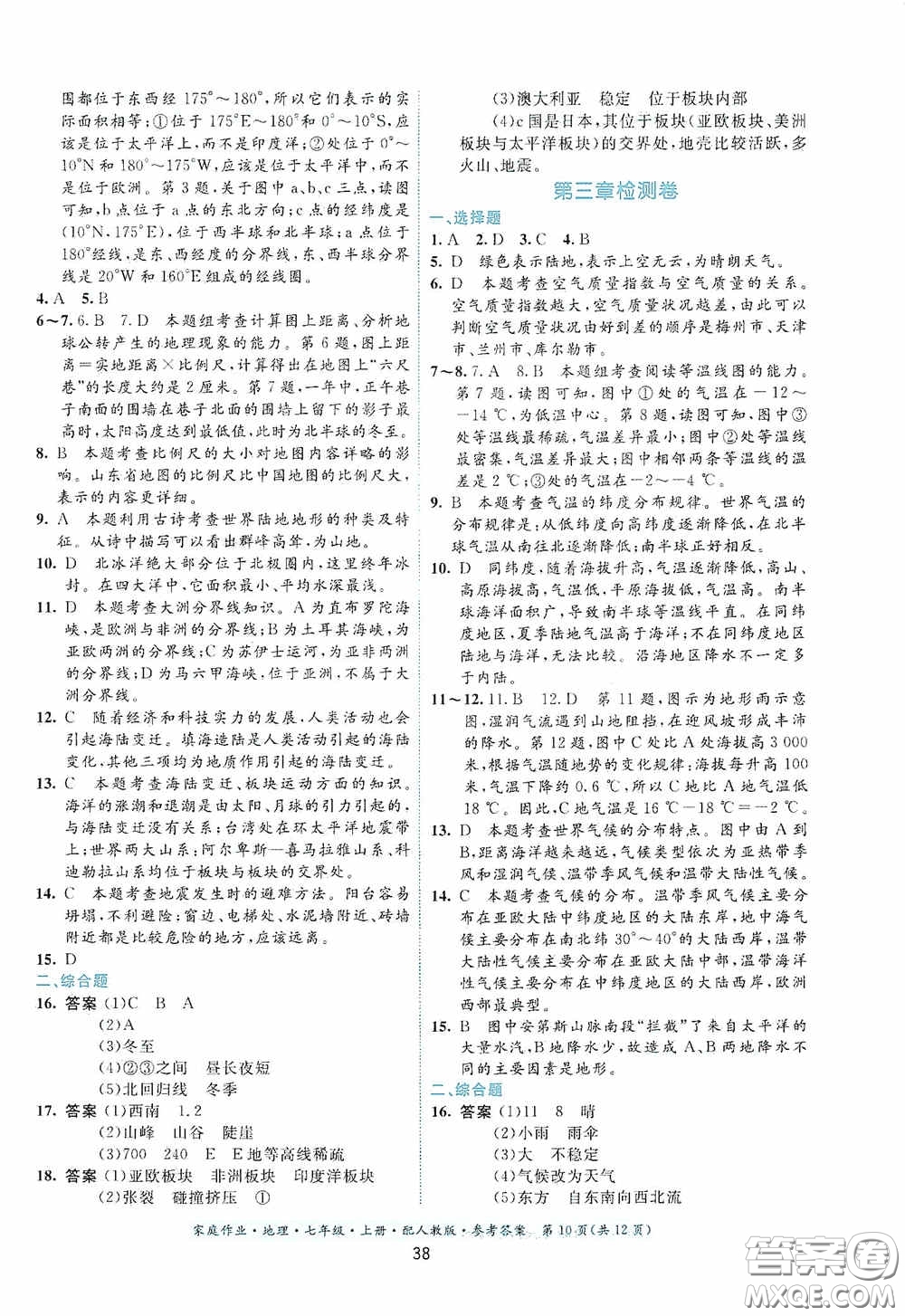 貴州人民出版社2020秋家庭作業(yè)七年級地理上冊人教版答案