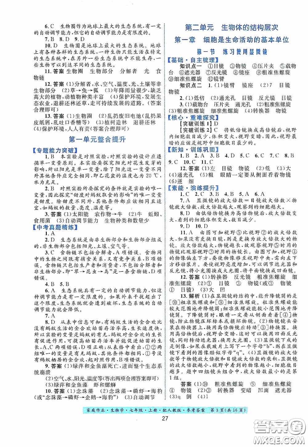 貴州教育出版社2020家庭作業(yè)七年級(jí)生物學(xué)上冊(cè)人教版答案