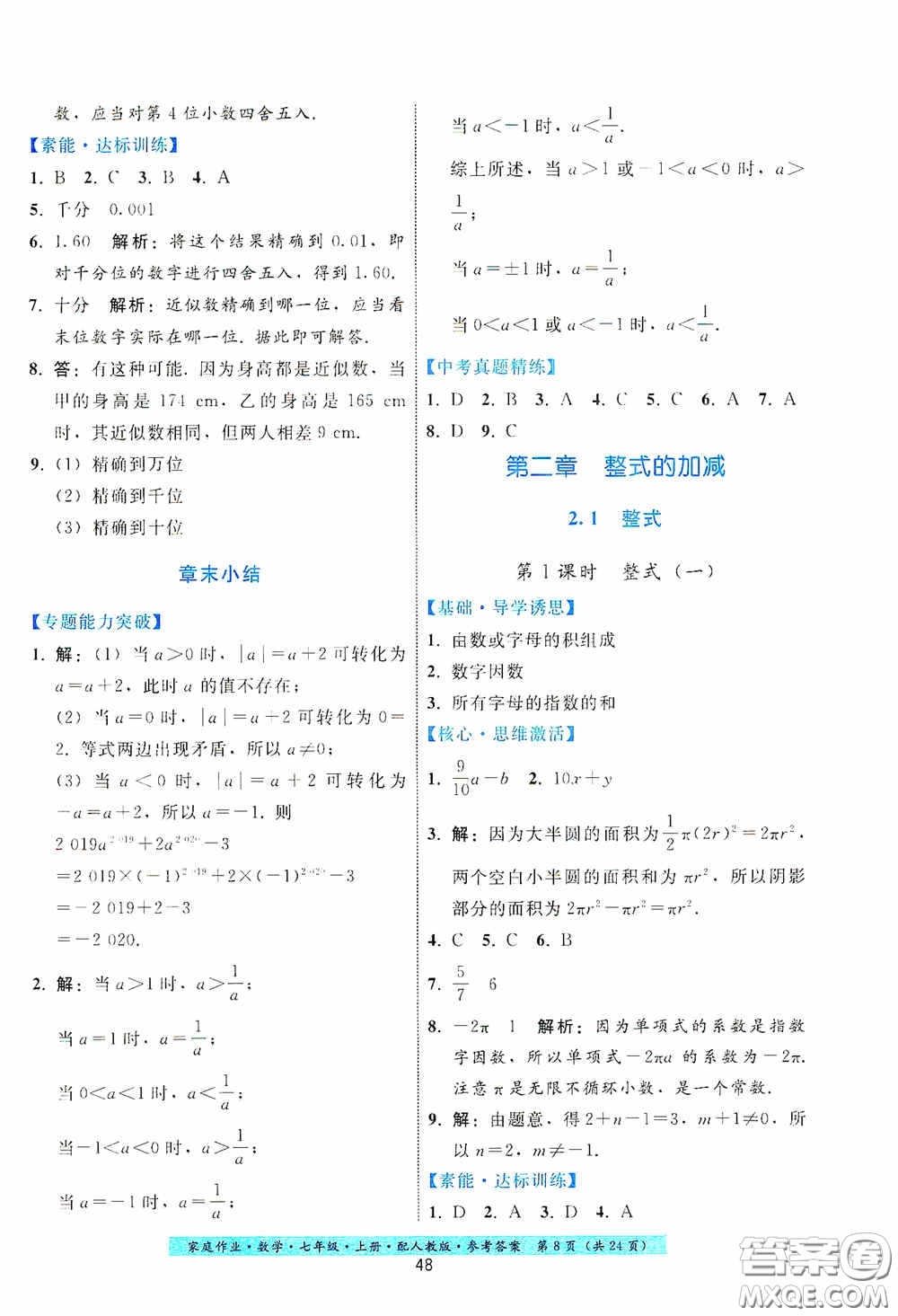 貴州科技出版社2020秋季家庭作業(yè)七年級(jí)數(shù)學(xué)上冊(cè)人教版答案