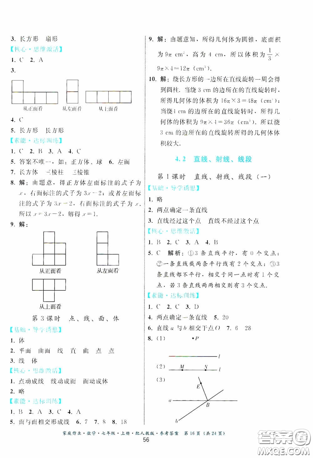 貴州科技出版社2020秋季家庭作業(yè)七年級(jí)數(shù)學(xué)上冊(cè)人教版答案