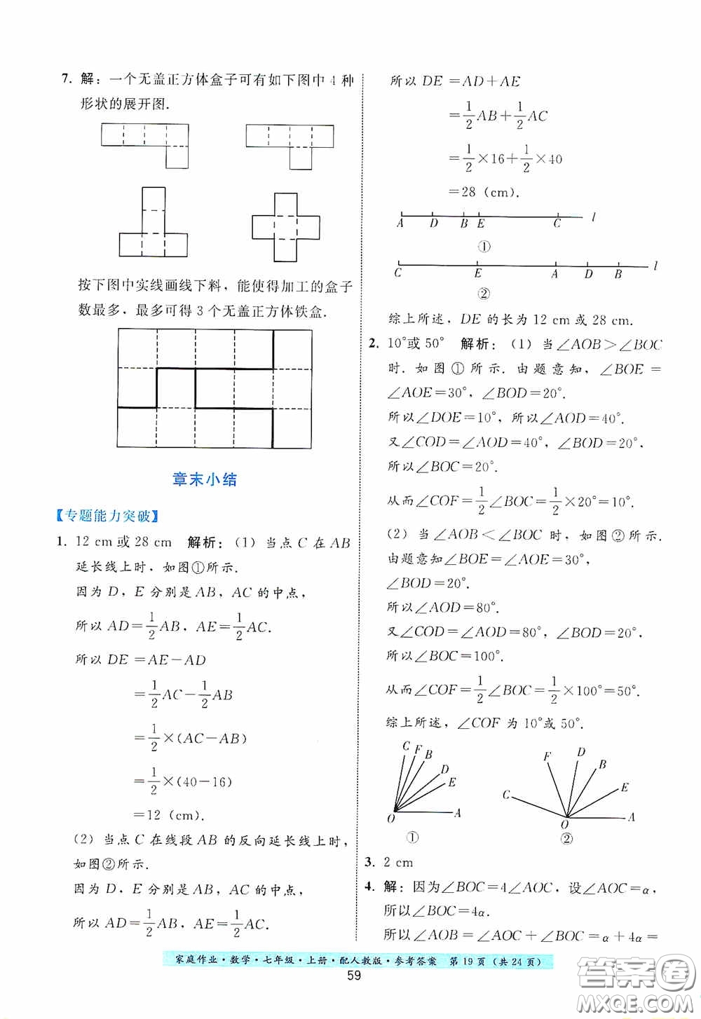 貴州科技出版社2020秋季家庭作業(yè)七年級(jí)數(shù)學(xué)上冊(cè)人教版答案