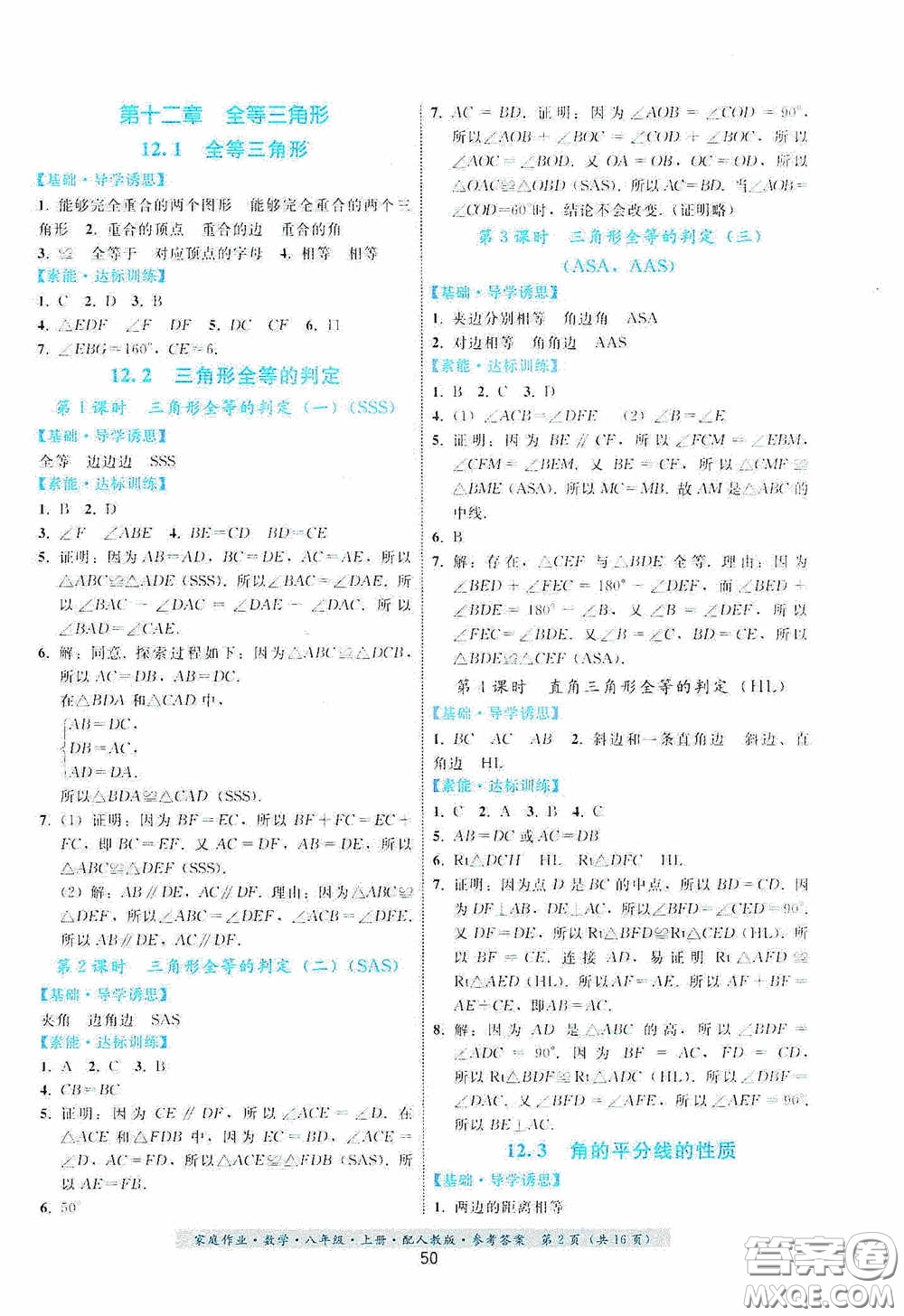 貴州科技出版社2020家庭作業(yè)八年級(jí)數(shù)學(xué)上冊(cè)答案
