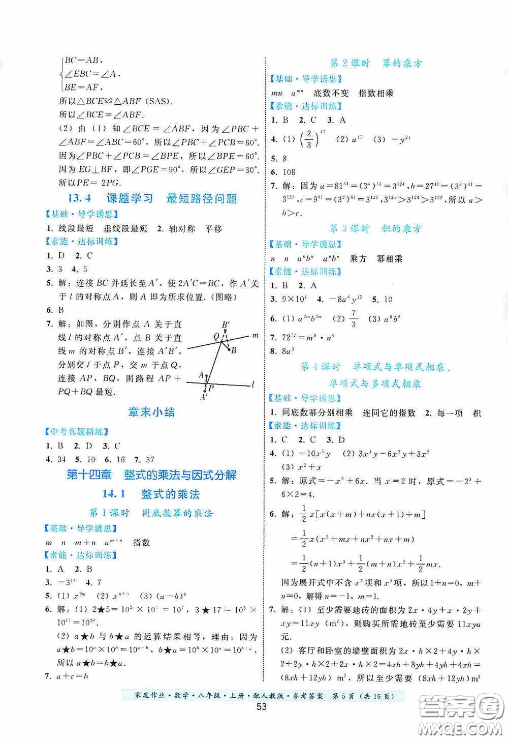 貴州科技出版社2020家庭作業(yè)八年級(jí)數(shù)學(xué)上冊(cè)答案