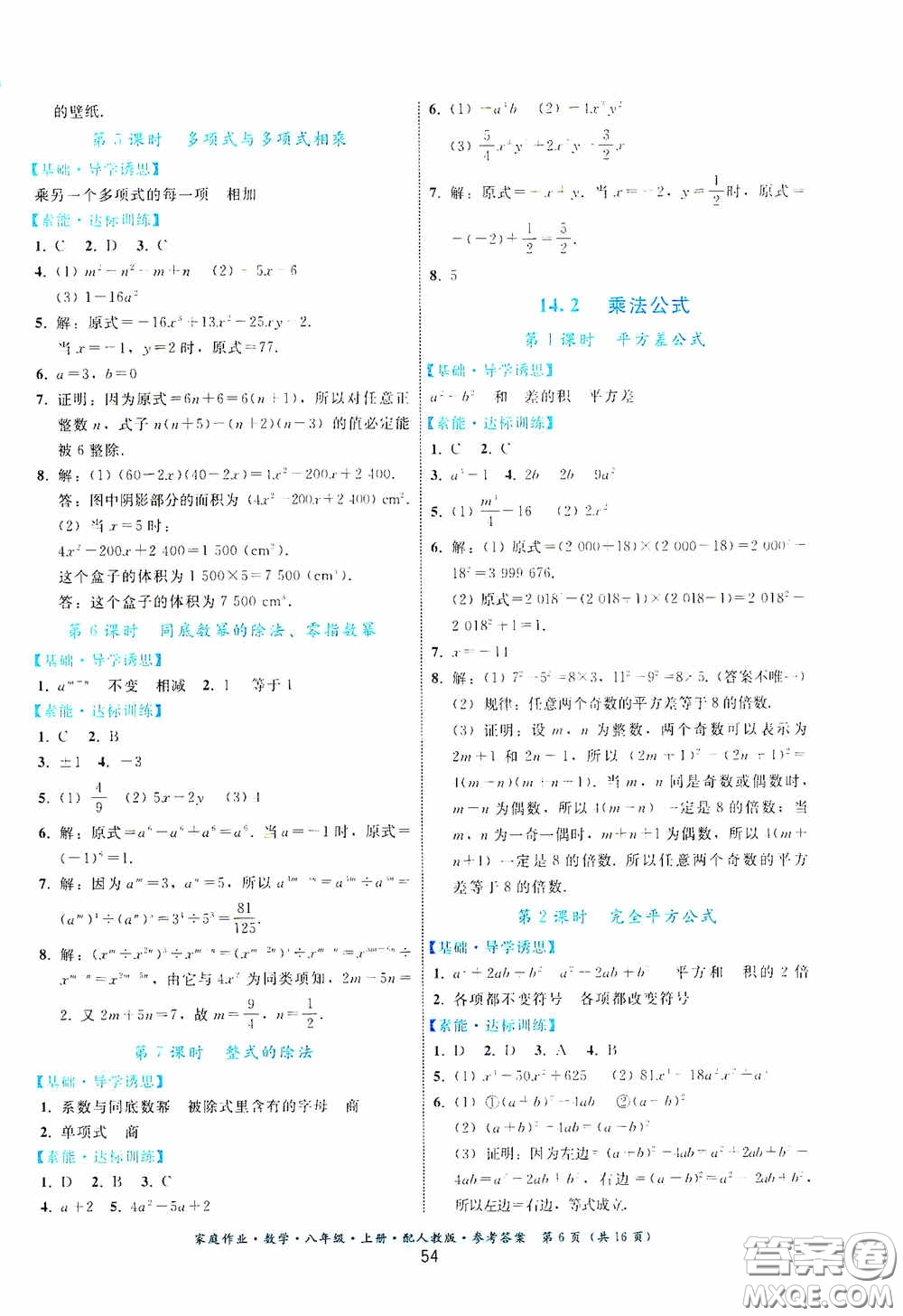 貴州科技出版社2020家庭作業(yè)八年級(jí)數(shù)學(xué)上冊(cè)答案
