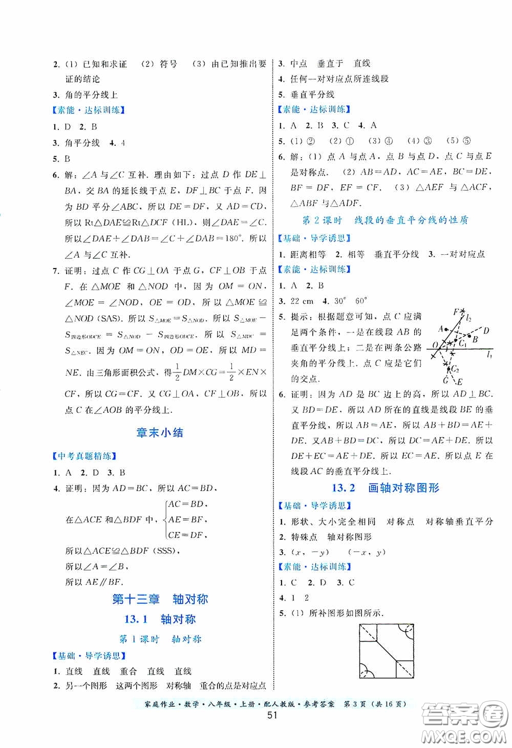 貴州科技出版社2020家庭作業(yè)八年級(jí)數(shù)學(xué)上冊(cè)答案