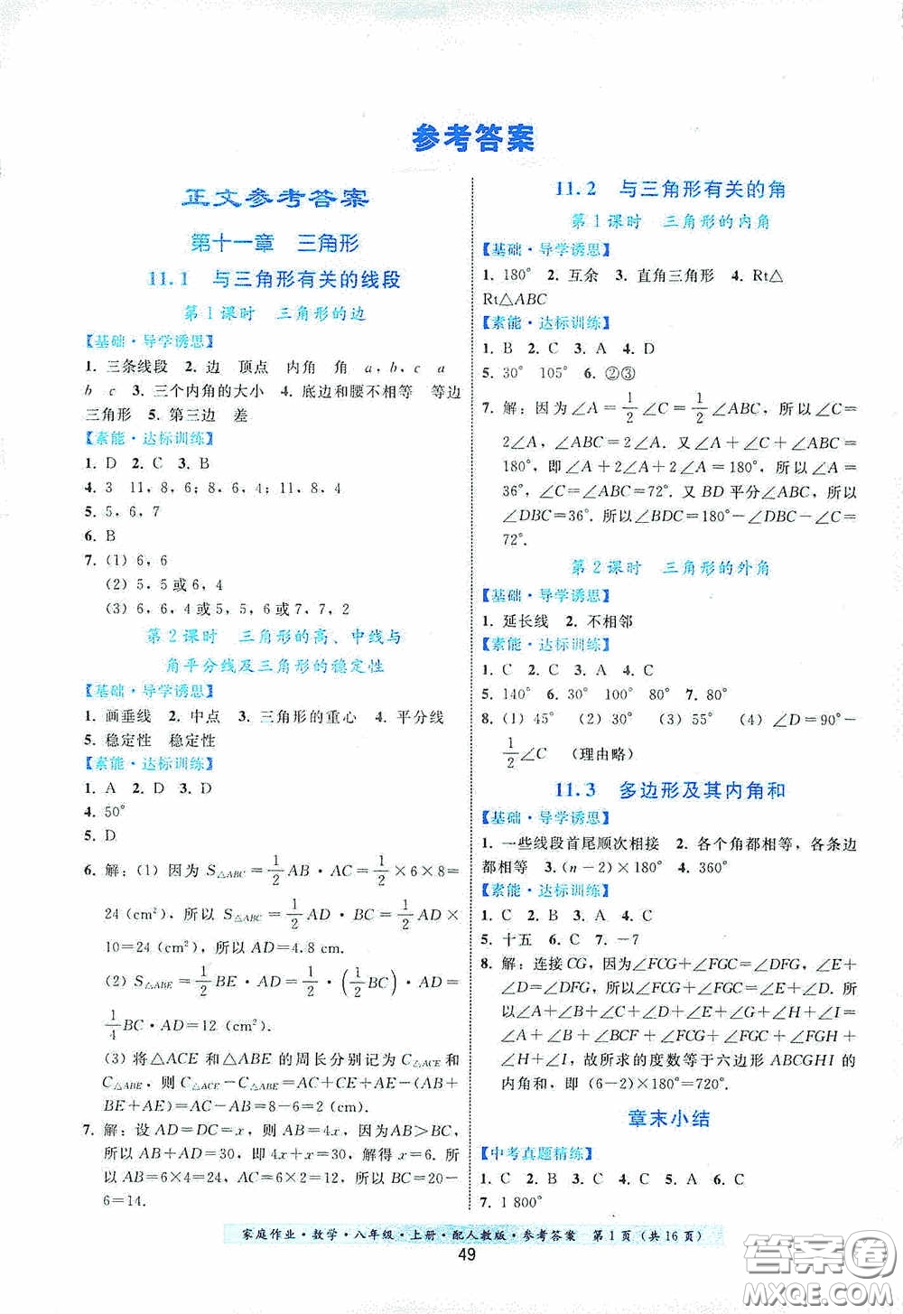貴州科技出版社2020家庭作業(yè)八年級(jí)數(shù)學(xué)上冊(cè)答案