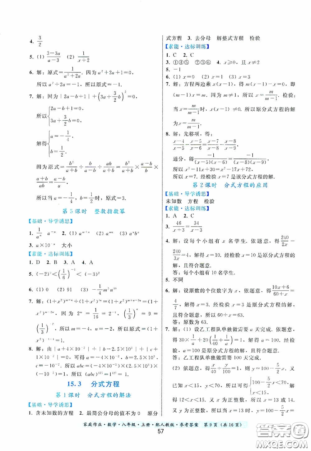 貴州科技出版社2020家庭作業(yè)八年級(jí)數(shù)學(xué)上冊(cè)答案