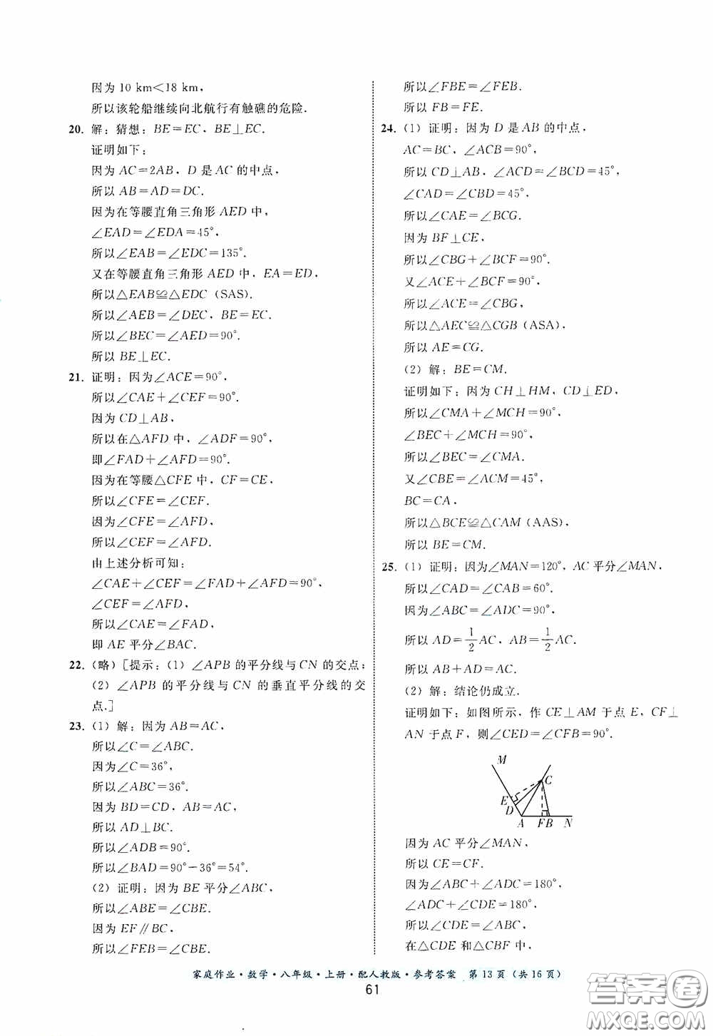 貴州科技出版社2020家庭作業(yè)八年級(jí)數(shù)學(xué)上冊(cè)答案