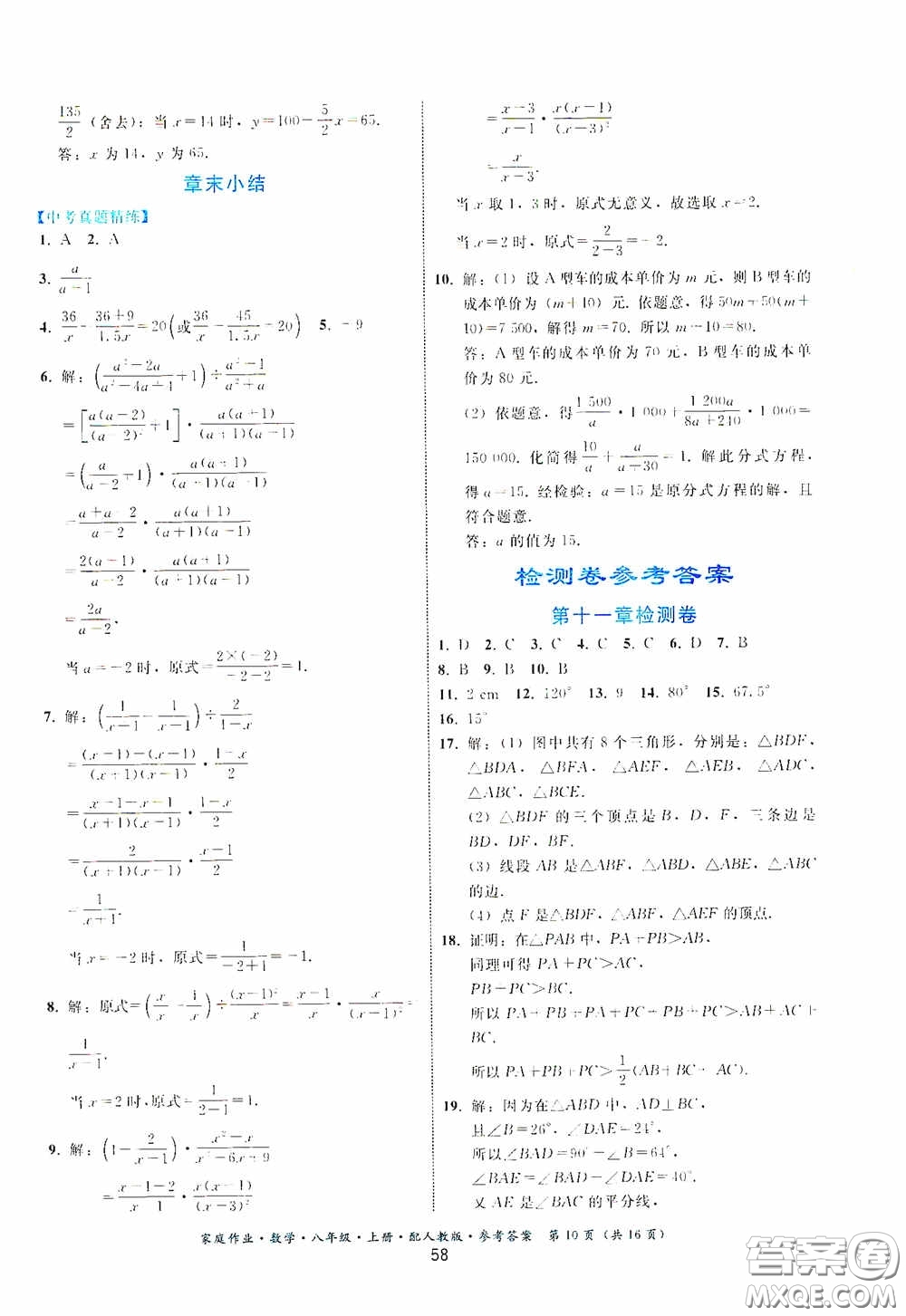 貴州科技出版社2020家庭作業(yè)八年級(jí)數(shù)學(xué)上冊(cè)答案