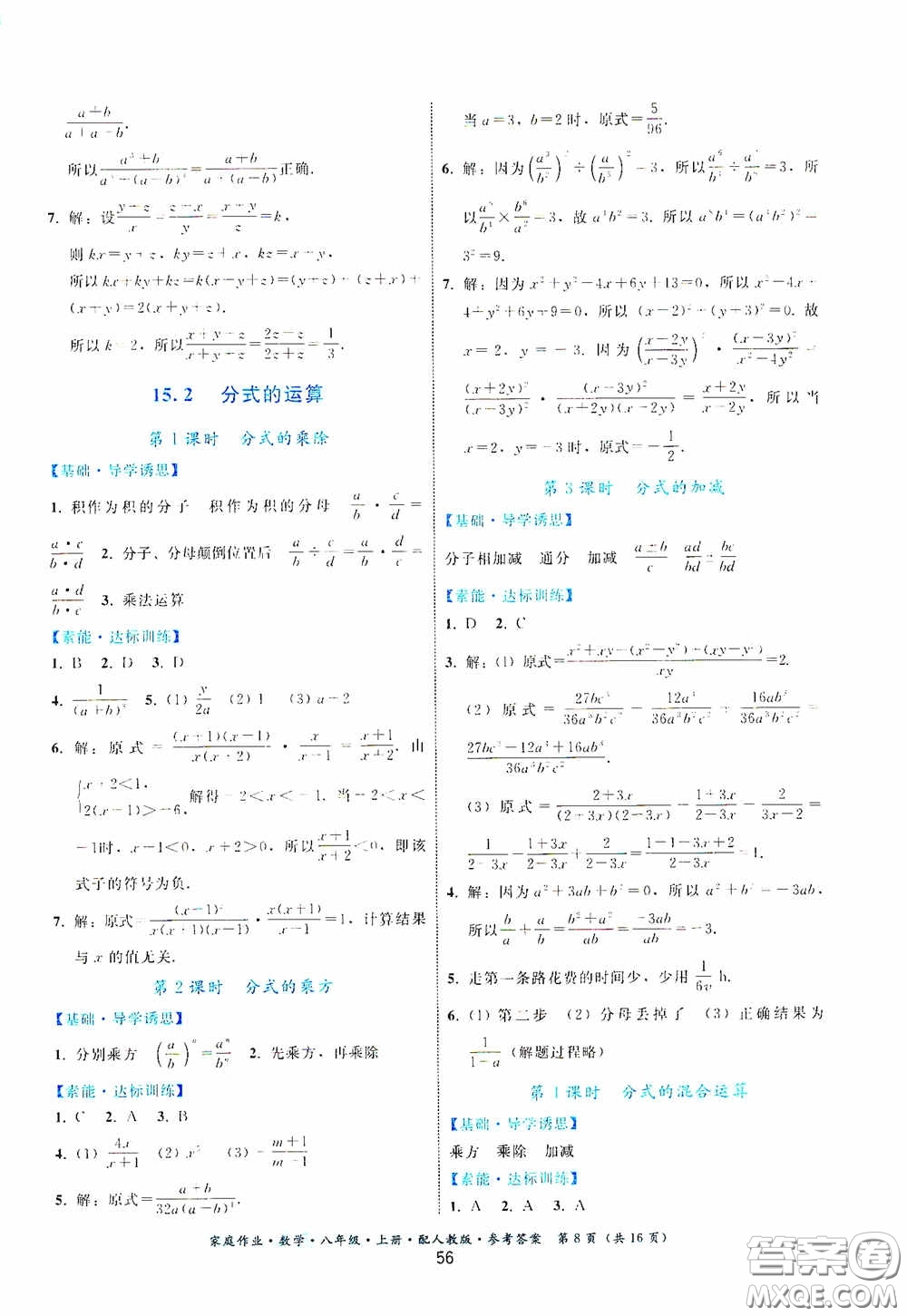 貴州科技出版社2020家庭作業(yè)八年級(jí)數(shù)學(xué)上冊(cè)答案