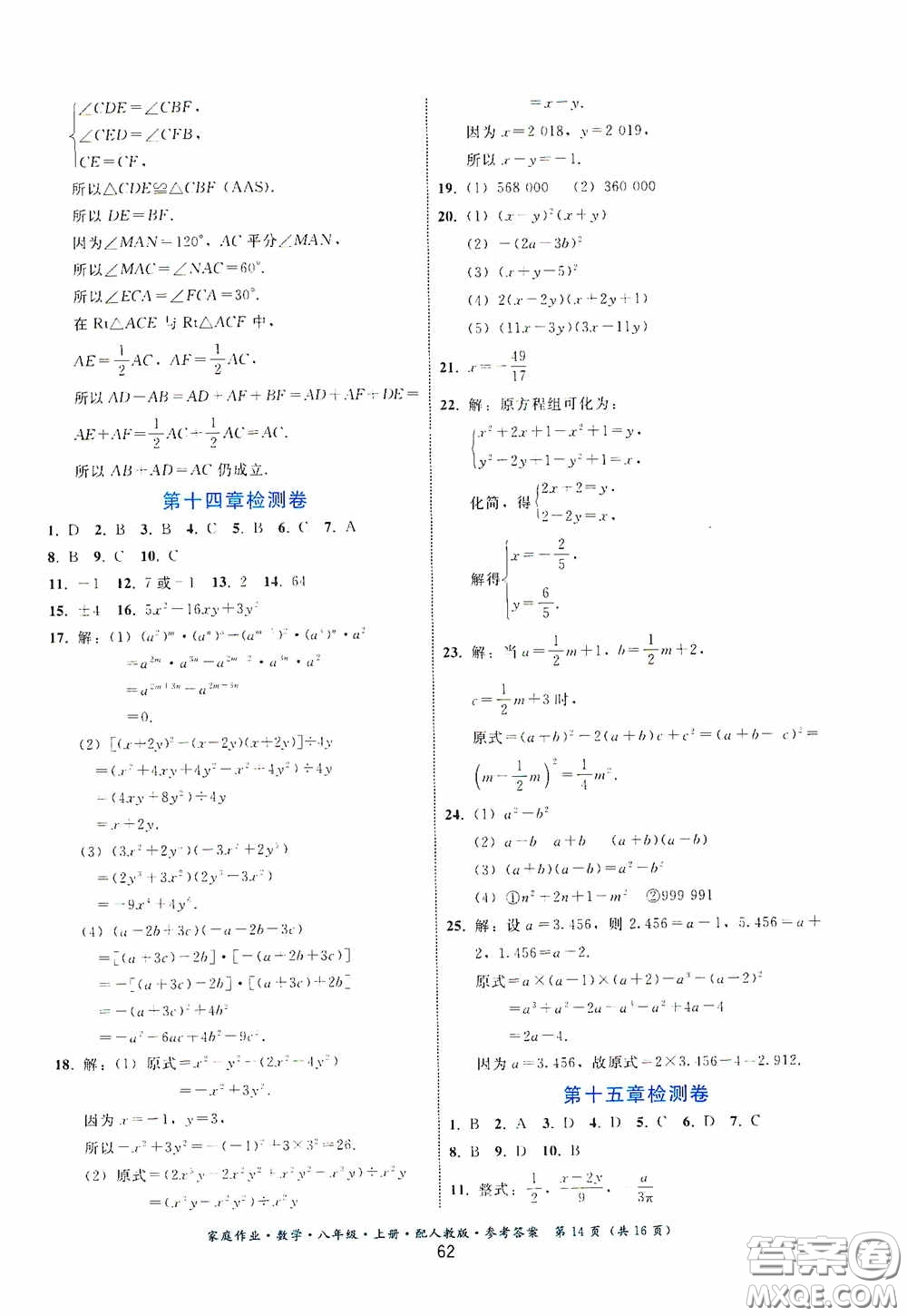 貴州科技出版社2020家庭作業(yè)八年級(jí)數(shù)學(xué)上冊(cè)答案