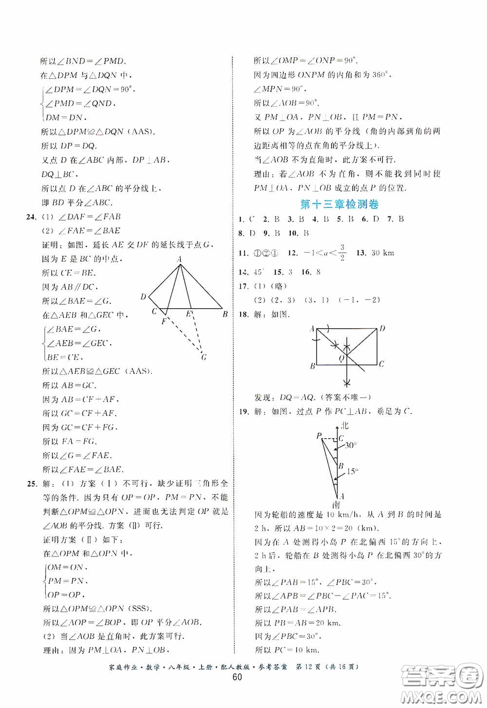貴州科技出版社2020家庭作業(yè)八年級(jí)數(shù)學(xué)上冊(cè)答案