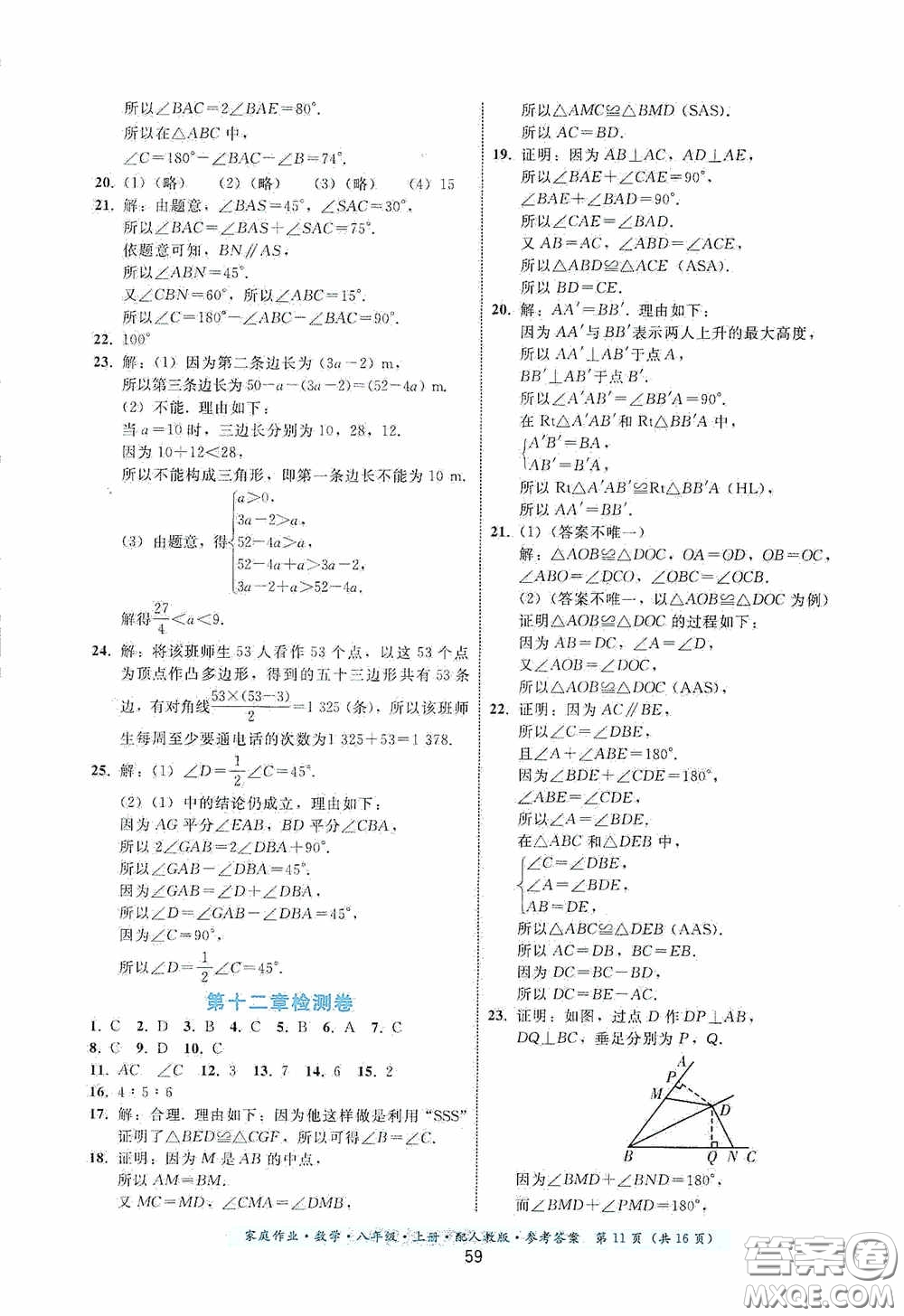 貴州科技出版社2020家庭作業(yè)八年級(jí)數(shù)學(xué)上冊(cè)答案