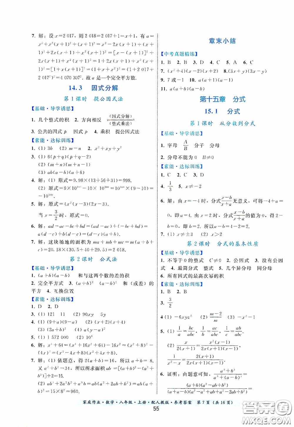 貴州科技出版社2020家庭作業(yè)八年級(jí)數(shù)學(xué)上冊(cè)答案