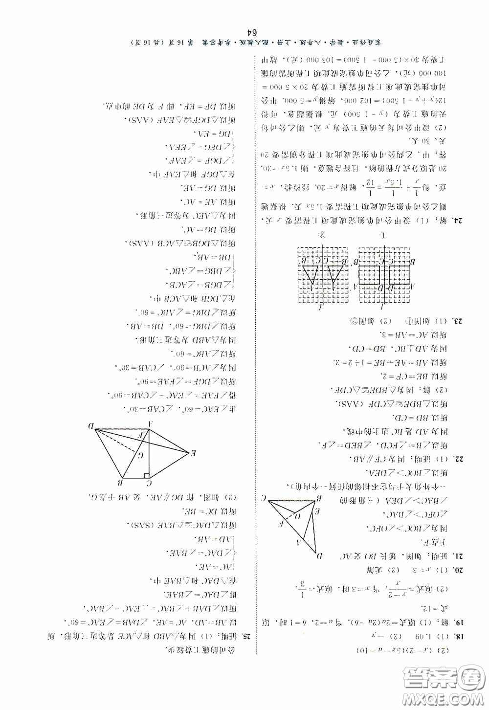 貴州科技出版社2020家庭作業(yè)八年級(jí)數(shù)學(xué)上冊(cè)答案