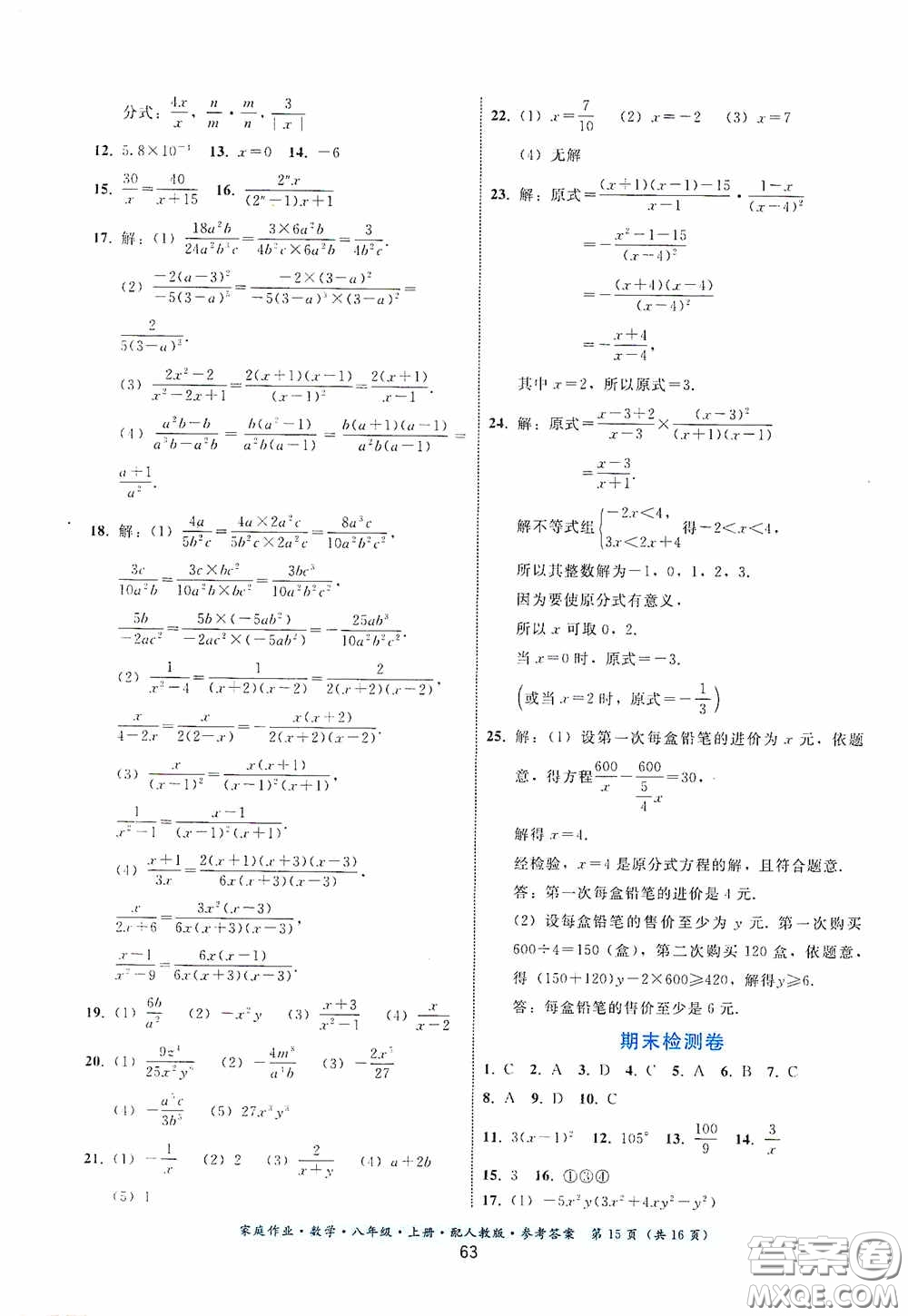 貴州科技出版社2020家庭作業(yè)八年級(jí)數(shù)學(xué)上冊(cè)答案