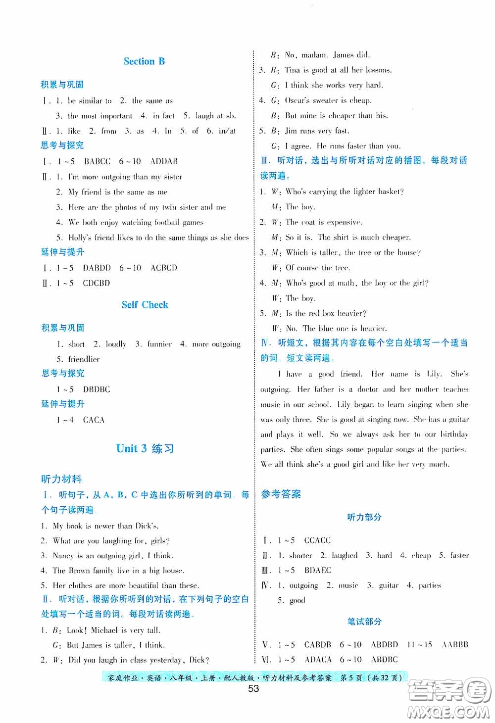 貴州科技出版社2020家庭作業(yè)八年級英語上冊答案